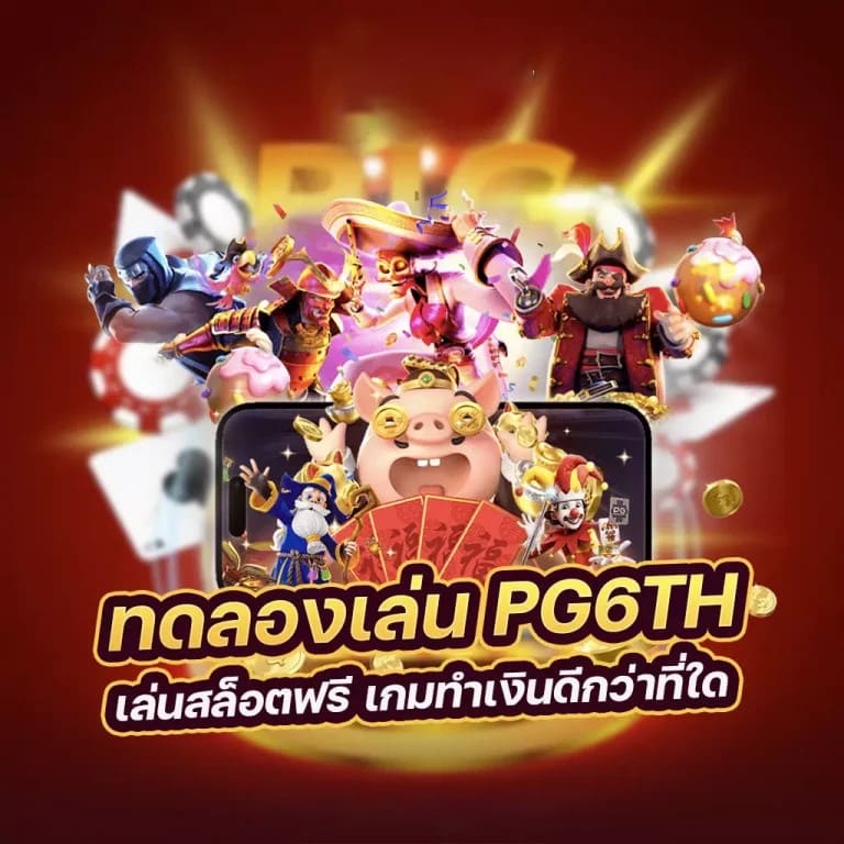 ประสบการณ์การเล่นเกมสล็อตออนไลน์บนเว็บไซต์ชั้นนำ